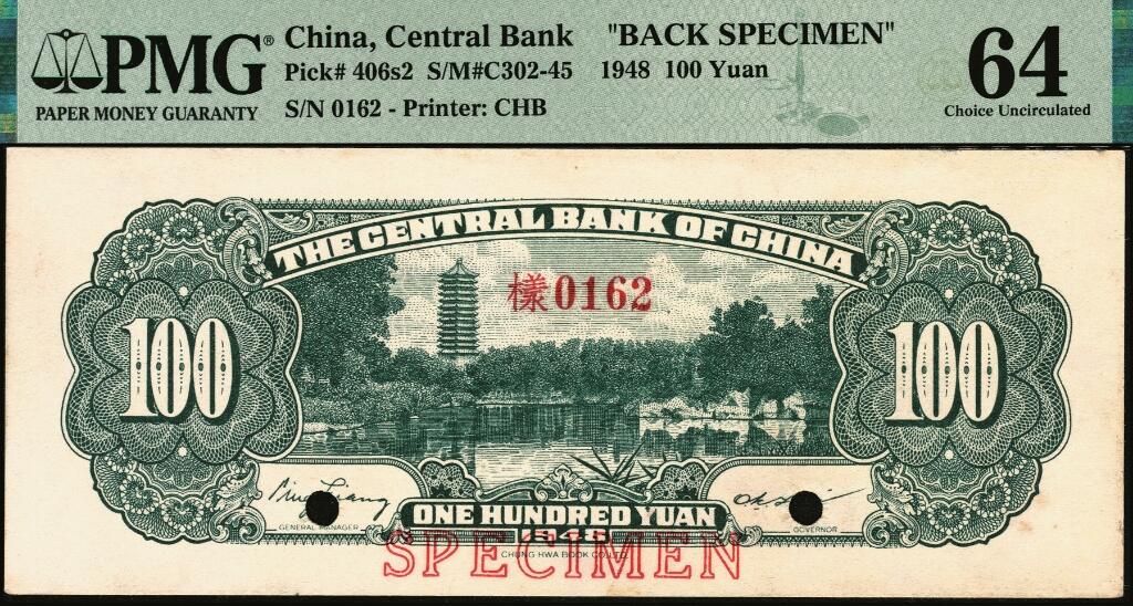 宜和2025年夏季拍卖会——红桥往事 1948年中央银行金圆券中华版壹佰圆单面样张，正背共2枚，0162号；正券 PMG 64，背券 PMG 64/Minor Foreign Substance，均为冠军分，均仅此1枚