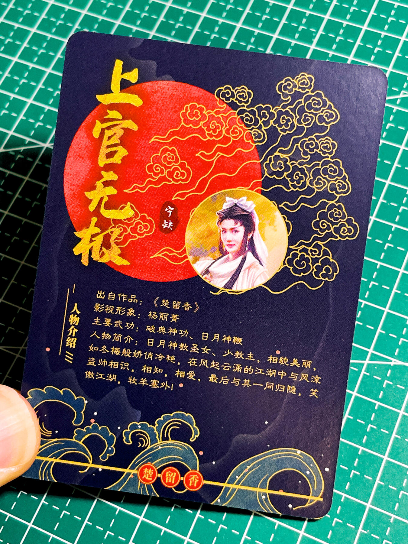 【关注参拍有赠卡】显眼宝32期  9.17日晚21:40结束 【宁缺亲签】上官无极 一张  粗闪工艺 63*88