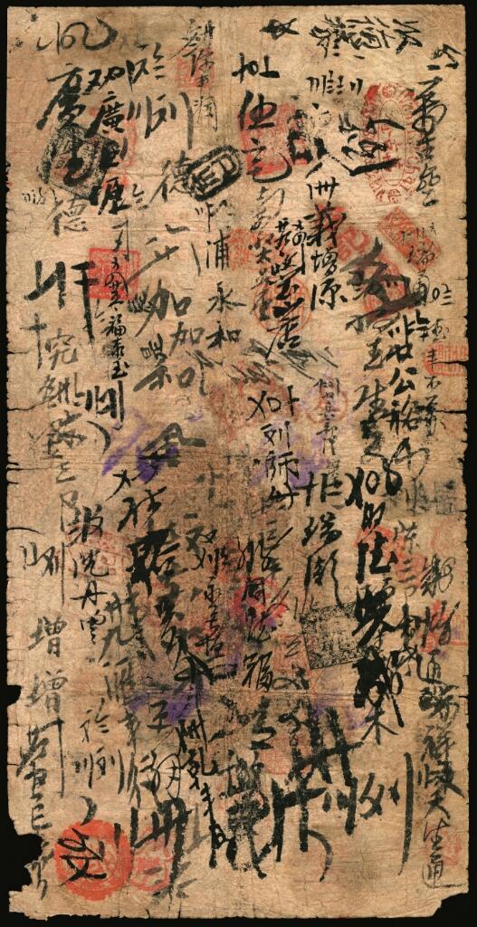 宜和2025年夏季拍卖会——红桥往事 光绪卅一年（1905年）北京横滨正金银行“银票”京平松江银拾两，百子戏春图，票内有“正金银行”行名水印，背书丰富；缺角，六五品