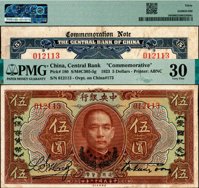 宜和2025年夏季拍卖会——红桥往事 - 民国十二年（1923年）中央银行第一版棕色伍圆，加盖“爱国纪念·保存货币”和“孙大元帅奖赏”等字样，宋子文·黄隆生签名，央行纸币之名誉品；PMG 30，少见。民国十三年（1924年）8月16日孙中山先生在广州主持中央银行揭幕典礼，并对当时广东军政府官员们发表开幕演说，后分别犒赏孙大元帅府下属纪念品“爱国纪念·保存货币”纪念券以及非通货的废券样本券等共50万元，凡领受此券者，莫不引为殊荣，视同拱璧。