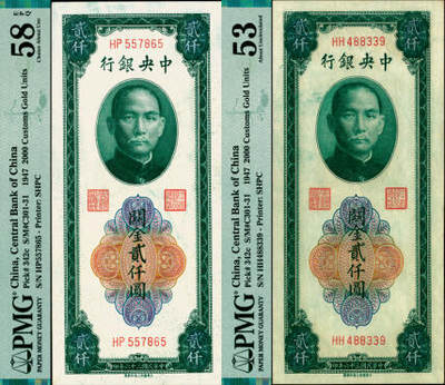 宜和2025年夏季拍卖会——红桥往事 - 民国三十六年（1947年）中央银行关金大东书局上海厂贰仟圆一组2枚，梁平·田亦民签名，Pick#342c，分别为PMG 58 EPQ与PMG 53，此券另有中央版与大业版