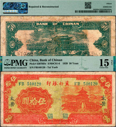 宜和2025年夏季拍卖会——红桥往事 - 民国二十八年（1939年）冀南银行伍拾圆，红天坛图，蓝色“太岳”地名；PMG 15 NET / Repaired & Reconstructed