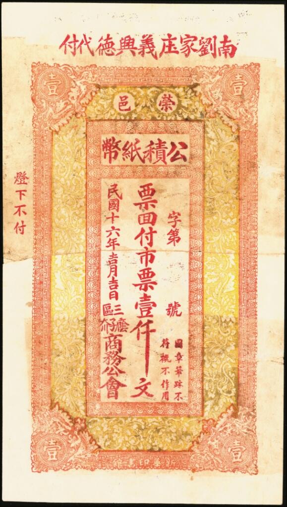 宜和2025年夏季拍卖会——红桥往事