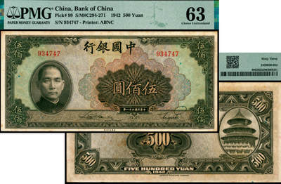 宜和2025年夏季拍卖会——红桥往事 - 民国三十一年（1942年）中国银行美钞版伍佰圆，宋汉章·贝祖贻签名，无字轨；PMG 63/Stains