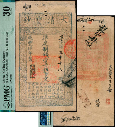 宜和2025年夏季拍卖会——红桥往事 - 咸丰肆年（1854年）大清宝钞壹千伍百文，尊字号，年份下盖有“泉之始达”闲章，背盖满汉文“山东等处承宣布政使司之印”大关防，有背书数处；原票，PMG 30/Spindle Holes at Issue