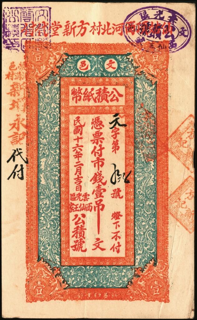 宜和2025年夏季拍卖会——红桥往事