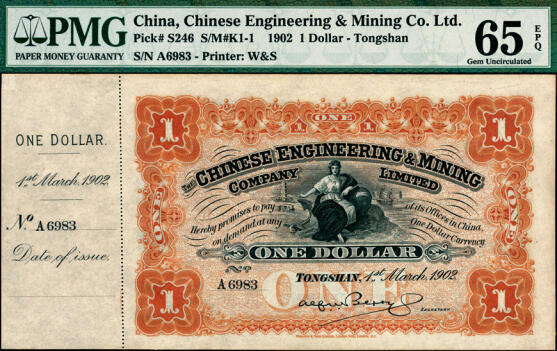 宜和2025年夏季拍卖会——红桥往事 1902年开平矿务有限公司华德路版通行银洋壹元，唐山地名，背印中文，附带有存根；PMG 65 EPQ
