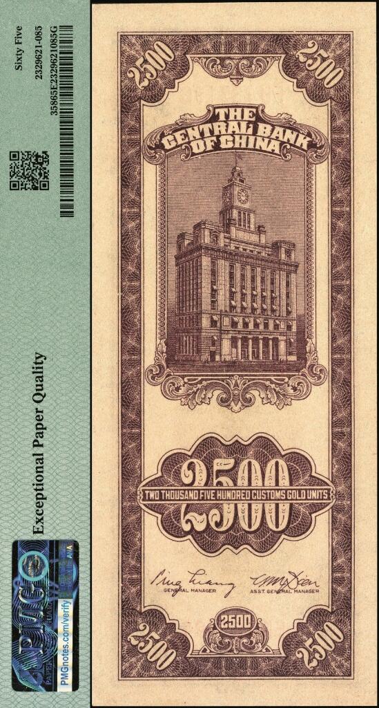 宜和2025年夏季拍卖会——红桥往事 民国三十七年（1948年）中央银行关金中央版贰仟伍佰圆，大号码券；PMG 65 EPQ