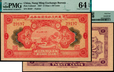 宜和2025年夏季拍卖会——红桥往事 - 民国十六年（1927年）福建惠枫（泉州市惠安县和莆田市仙游县枫亭）农民交换有价证券局大洋贰角，主图为吴山大观，所见有壹角、贰角、伍角三种面值；PMG 64 EPQ
