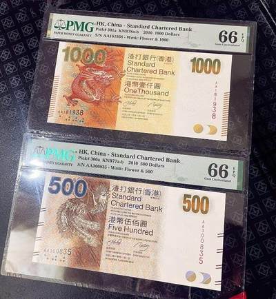 PMG66EPQ 首发冠 无47靓号 中国香港 香港渣打银行500文/1000文纸币 - PMG66EPQ 首发冠 无47靓号 中国香港 香港渣打银行500文/1000文纸币