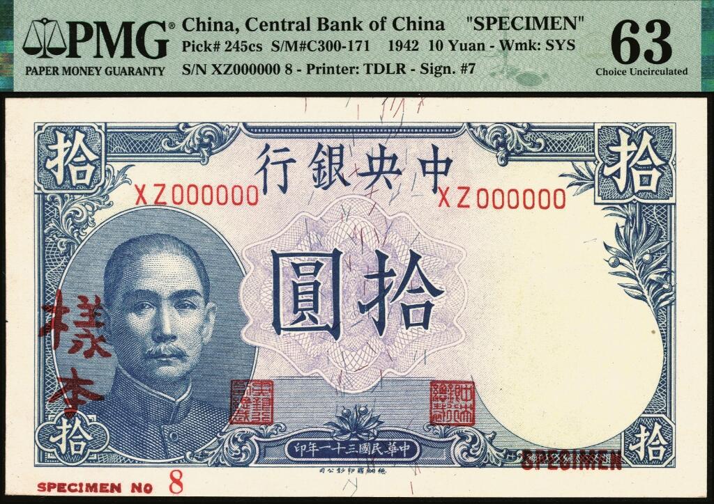 宜和2025年夏季拍卖会——红桥往事 民国三十一年（1942年）中央银行德纳罗版长城吹号图拾圆样本券，双字轨，李骏耀·田亦民签名；PMG数据库中仅此1枚评级记录，PMG 63/Previously Mounted，冠军分，仅此1枚