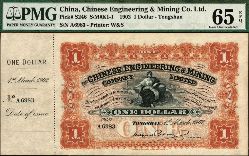 宜和2025年夏季拍卖会——红桥往事 1902年开平矿务有限公司华德路版通行银洋壹元，唐山地名，背印中文，附带有存根；PMG 65 EPQ