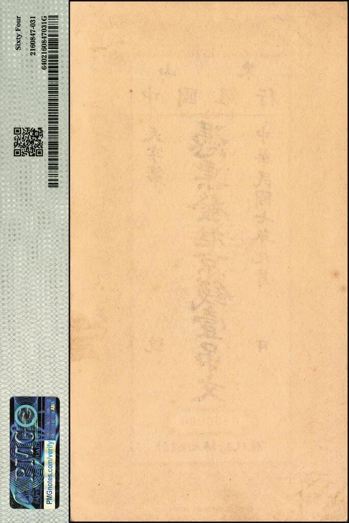 宜和2025年夏季拍卖会——红桥往事 民国七年九月（1918年）山东中国银行·凭票发九八京钱壹吊文（计铜元肆拾玖枚）单面样本券，正背共2枚，财政部印刷局印制，中国银行纸币之珍罕品种；原票，正券 PMG 64，背券 PMG 58/Previously Mounted，Lot 6060-6062 为一组成套。1914年2月中国银行与财政部平市官钱局合作，成立货币交换所，代为发行财政部平市官钱局铜元券。1916年7月货币交换所解散，中国银行