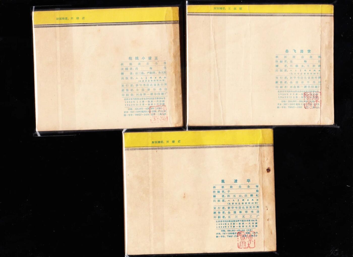 岳飞传一套十五本全