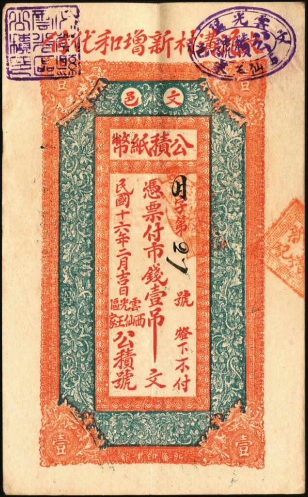 宜和2025年夏季拍卖会——红桥往事