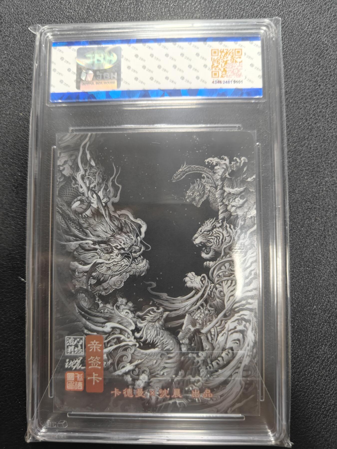 天玑星卡拍第123期《9.18周四截拍》持续收拍收评中 满赠卡需备注 【亲签卡】卡德曼 沈晨 四象降临 JBH9.5 AUTO10