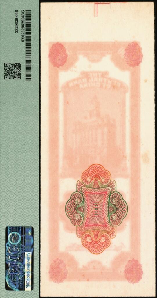 宜和2025年夏季拍卖会——红桥往事 民国三十七年（1948年）中央银行关金中央版伍仟圆单面试色票，正背共2枚；红色印刷（正票为紫黑色）；正券PMG 62/Stains；背券 PMG 评级封装，颇为少见