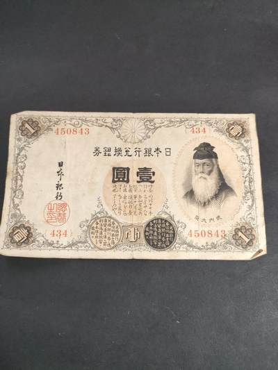猩哥外币小铺➨【第191场】 - 壹圆
