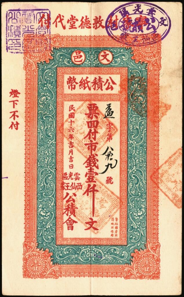宜和2025年夏季拍卖会——红桥往事