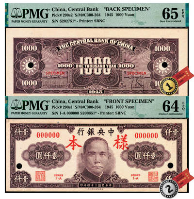 宜和2025年夏季拍卖会——红桥往事 - 民国三十四年（1945年）中央银行保安版紫色壹仟圆单面样本券，正背共2枚，反面空白处写有“13版”字样，背面手写样本号181；正券PMG 64 EPQ，亚军分；背券PMG 65 EPQ，背标均为Printer's Annotations，冠军分