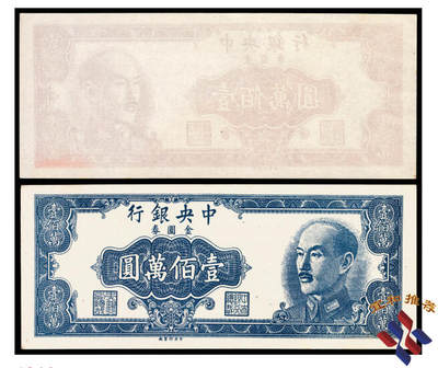 宜和2025年夏季拍卖会——红桥往事 - 中央银行金圆券中央印制厂壹佰万圆，正面试印票，此券种未印竣，上海即告解放，仅有少量成品及试样存世。此试印票为蓝色，成品券为桔色，均罕见