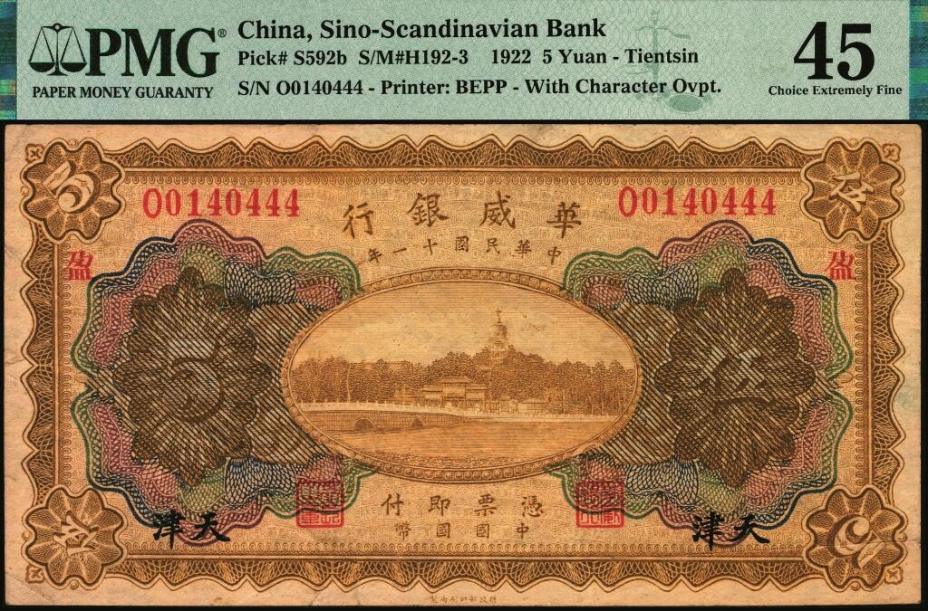 宜和2025年夏季拍卖会——红桥往事 民国十一年（1922年）华威银行多色版伍圆一组10枚，天津地名，第二版签名，其中9枚有加印领券，PMG 45-PMG 65 EPQ；华威银行加印领券之文字均取自千字文，通常所见为文首“天地玄黄，宇宙洪荒，日月盈昃，辰宿列张，寒来暑住”20个字，本品其中1枚加印“平”字，殊为少见