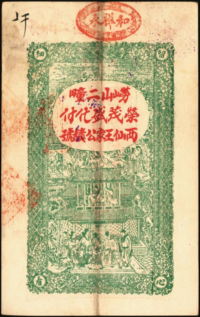 宜和2025年夏季拍卖会——红桥往事