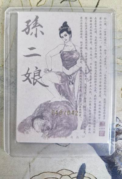 奇趣收藏卡牌拍卖第23场 【亲签卡】权迎东签绘水浒传第二弹 地煞人物 权迎东亲签粗闪卡1张-孙二娘 编号040/042，全新卡夹卡膜保护