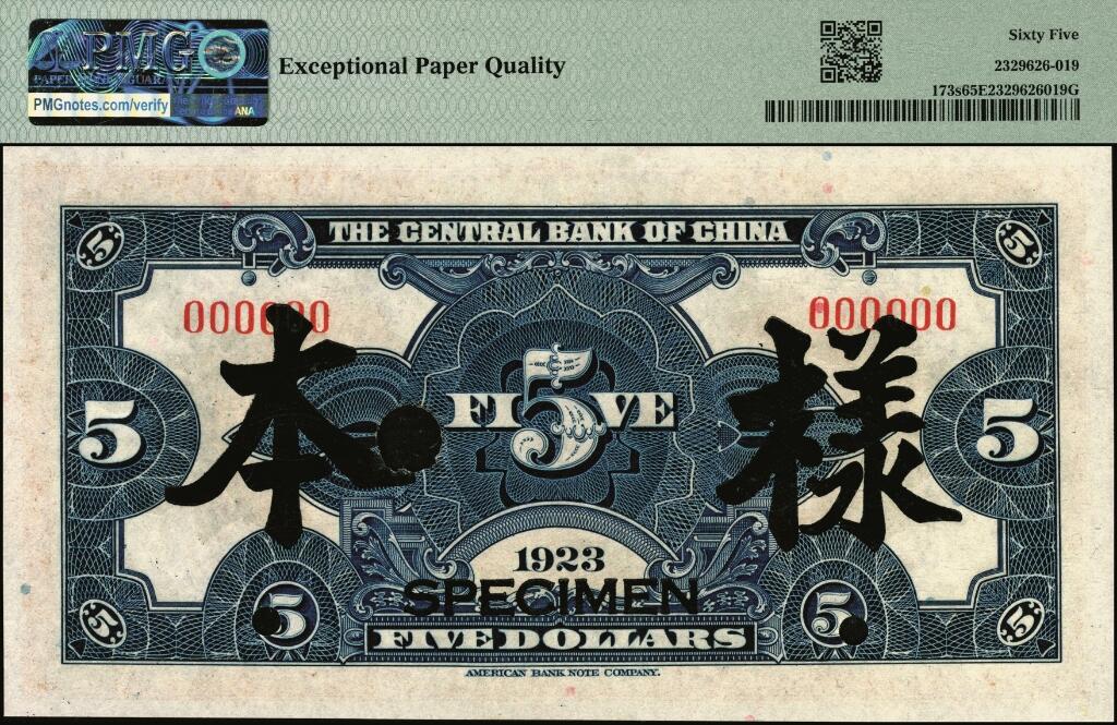 宜和2025年夏季拍卖会——红桥往事 民国十二年（1923年）中央银行第一版棕色伍圆样本券一组2枚，其中：①加盖“样本”；②加盖“SPECIMEN”，均为PMG 65 EPQ