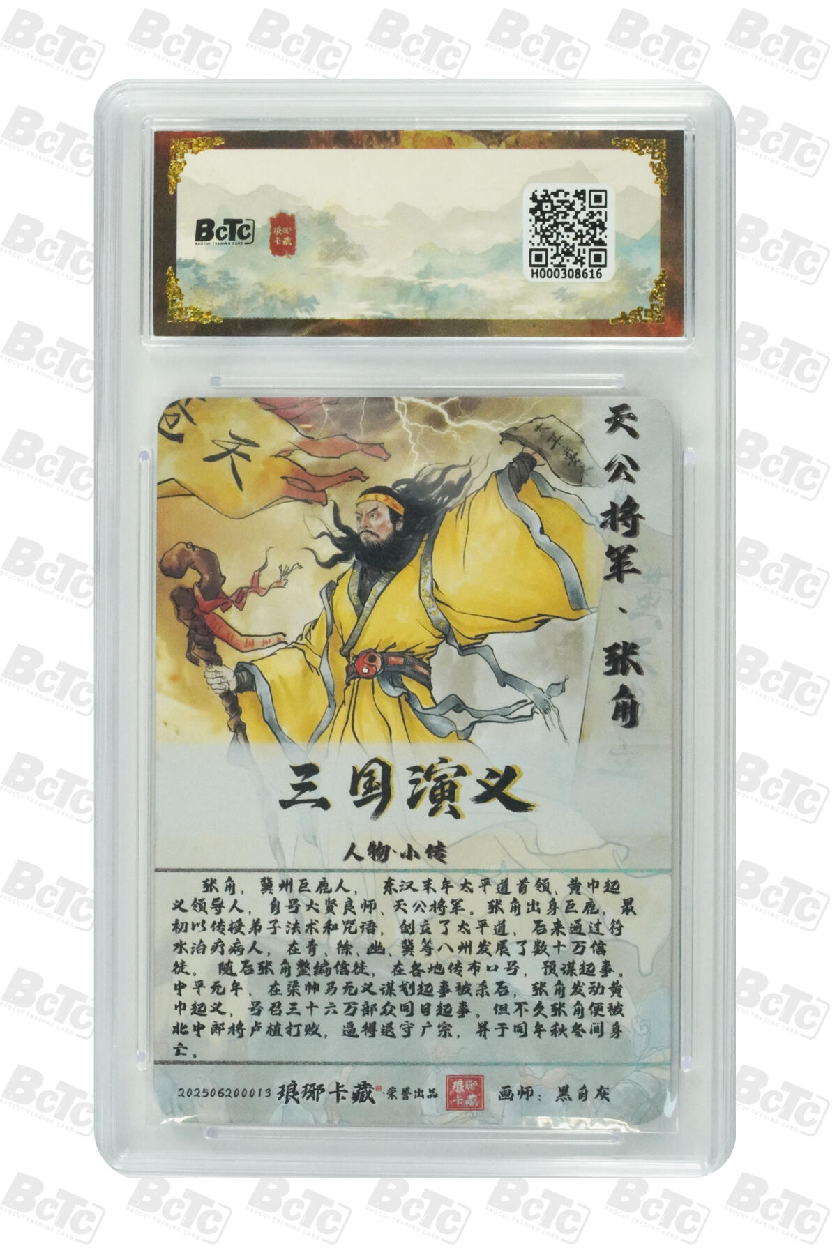 阳大大卡牌拍卖第72期（持续收拍品，周五晚上九点截拍，进群福利早知道）  【10分】琅琊卡藏联名限定礼盒 霸业丹青第一章 黑白灰 张角（彩闪）