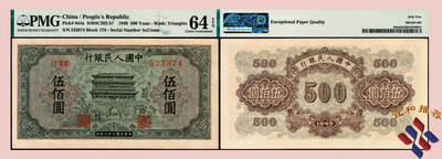 宜和2025年夏季拍卖会——红桥往事 - 1949年第一版人民币“正阳门”伍佰圆，东北银行工业处沈阳造币厂印制，平顶7；高品质原票，老评封装，PMG 64 EPQ，胶印五色印刷，整体颜色深邃，黑色在浅蓝灰底纹上勾勒出正阳门的气势磅礴，树木、人物等细节清晰呈现在纸面，依然保持出厂UNC品质；与常见“正阳门”号码相比较，本品流水号尾4与前一位数字间距明显较宽且下移。迄今为止公开交易之最高分者，机会难得
