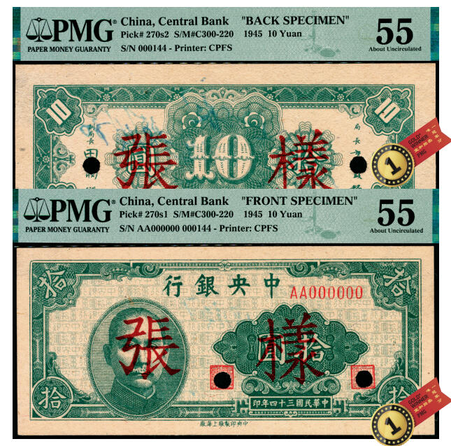 宜和2025年夏季拍卖会——红桥往事 民国三十四年（1945年）中央银行拾圆单面样本券，正背共2枚，中央印制厂上海厂，000144号，PMG数据库中仅此1对评级记录；反面空白处写有“28版”字样，手写有样本收到日期“35/1/38，均为PMG 55/Printer's Annotations，Previously Mounted，均为冠军分，均仅此1枚