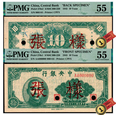 宜和2025年夏季拍卖会——红桥往事 - 民国三十四年（1945年）中央银行拾圆单面样本券，正背共2枚，中央印制厂上海厂，000144号，PMG数据库中仅此1对评级记录；反面空白处写有“28版”字样，手写有样本收到日期“35/1/38，均为PMG 55/Printer's Annotations，Previously Mounted，均为冠军分，均仅此1枚