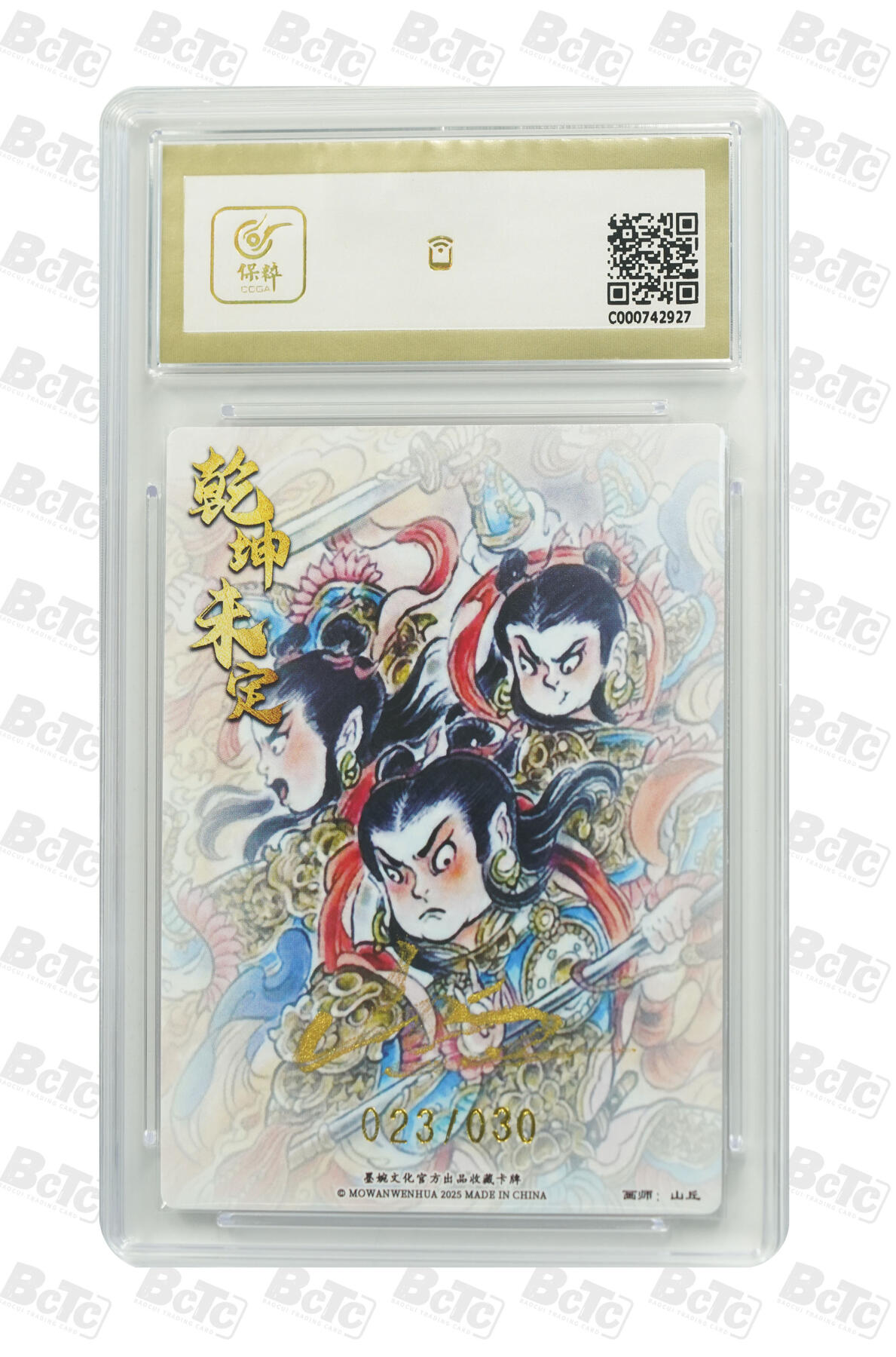 阳大大卡牌拍卖第72期（持续收拍品，周五晚上九点截拍，进群福利早知道） 【亲签卡】墨婉文化 乾坤未定系列 山丘 哪吒 限编023/030