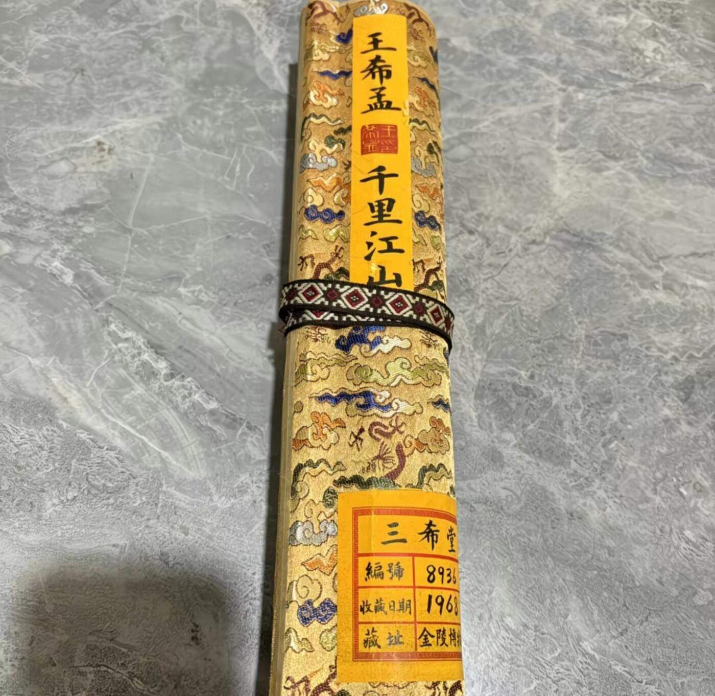   听雨轩  名家卷轴字画 龙纹小长卷《王希孟千里江山》尺寸:30/350cm