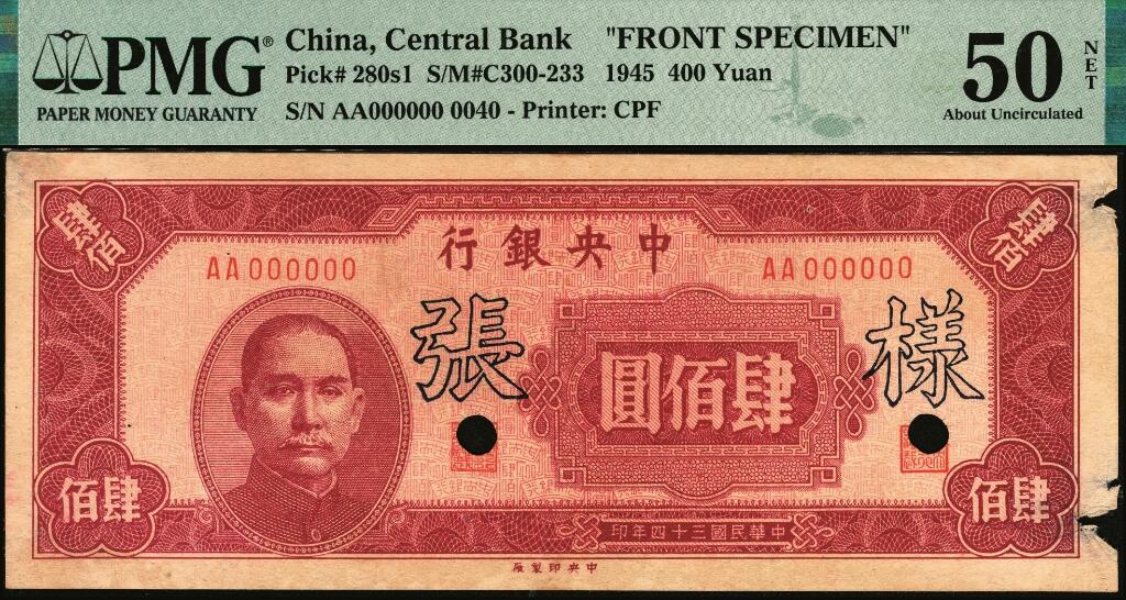 宜和2025年夏季拍卖会——红桥往事 民国三十四年（1945年）中央银行中央版肆佰圆单面样张，正背共2枚，AA字轨，0040号，PMG数据库中评级仅2对评级记录，反面空白处写有“22版”字样，手写样本收到日期“9/6/34