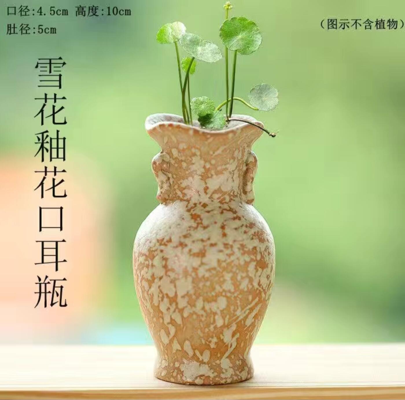陶瓷小花瓶专场 雪花釉花口耳瓶