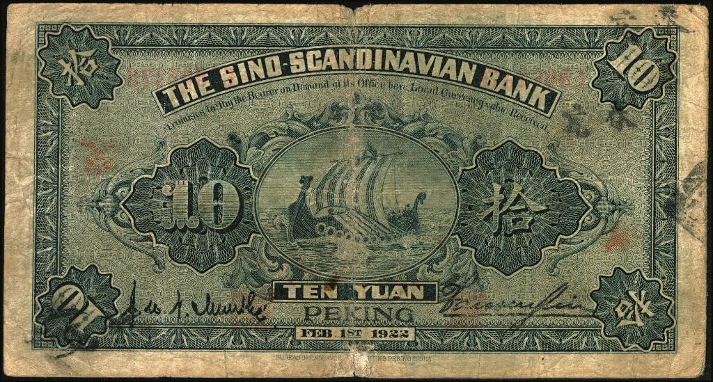 宜和2025年夏季拍卖会——红桥往事 民国十一年（1922年）华威银行单色版拾圆一组6枚，其中北京地名4枚，北京改天津地名2枚；七至八五品