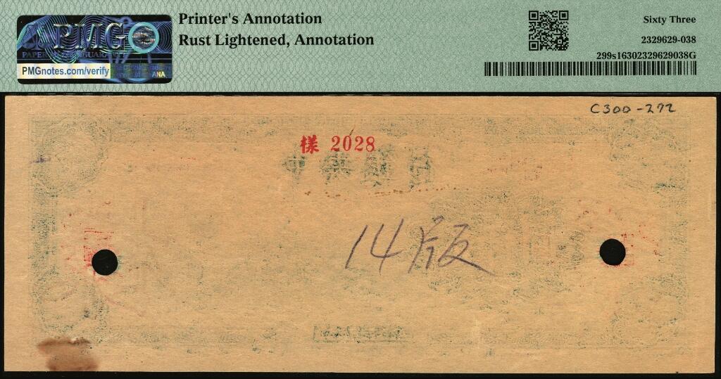 宜和2025年夏季拍卖会——红桥往事 民国三十四年（1945年）中央银行大东重庆厂“长城图”贰仟圆单面样张，正背共2枚，2028号，反面空白处写有“14版”字样；均为PMG 63/Printer's Annotation，Rust Lightened，Annotation