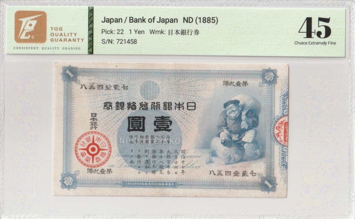 2025九月第三期（总193期） 日本1885版壹圆TQG45分，经典的大黑天版本壹圆，正面是日本七福神之一的财神大黑天和日本银行印章，背面是告示和金库局长印章，是日本明治维新后早期货币重要的一环，也是收藏史上重要的名誉品种