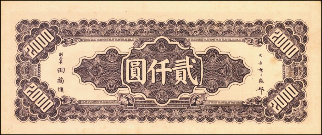 宜和2025年夏季拍卖会——红桥往事 民国三十四年（1945年）中央银行中央版紫色贰仟圆一组3枚，其中一枚 PMG 40；另两枚DA176186与BJ163323为参考品