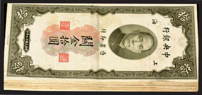 宜和2025年夏季拍卖会——红桥往事 - 民国十九年（1930年）中央银行关金美钞版拾圆100枚，Pick#327d，李骏耀·田亦民签名，单面号双字轨；原票，八至九八品