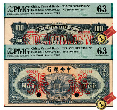 宜和2025年夏季拍卖会——红桥往事 - 民国三十三年（1944年）中央银行信托版绿色壹百圆单面样张，正背共2枚，复兴关“抗战建国”牌坊图，000098号，反面空白处写有“15版”字样，PMG数据库中仅2对评级记录；正面PMG 63/Printer's Annotations，Staple Holes，Minor Ink，背面PMG 63/Printer's Annotations，Staple Holes，均为冠军分，仅此1枚