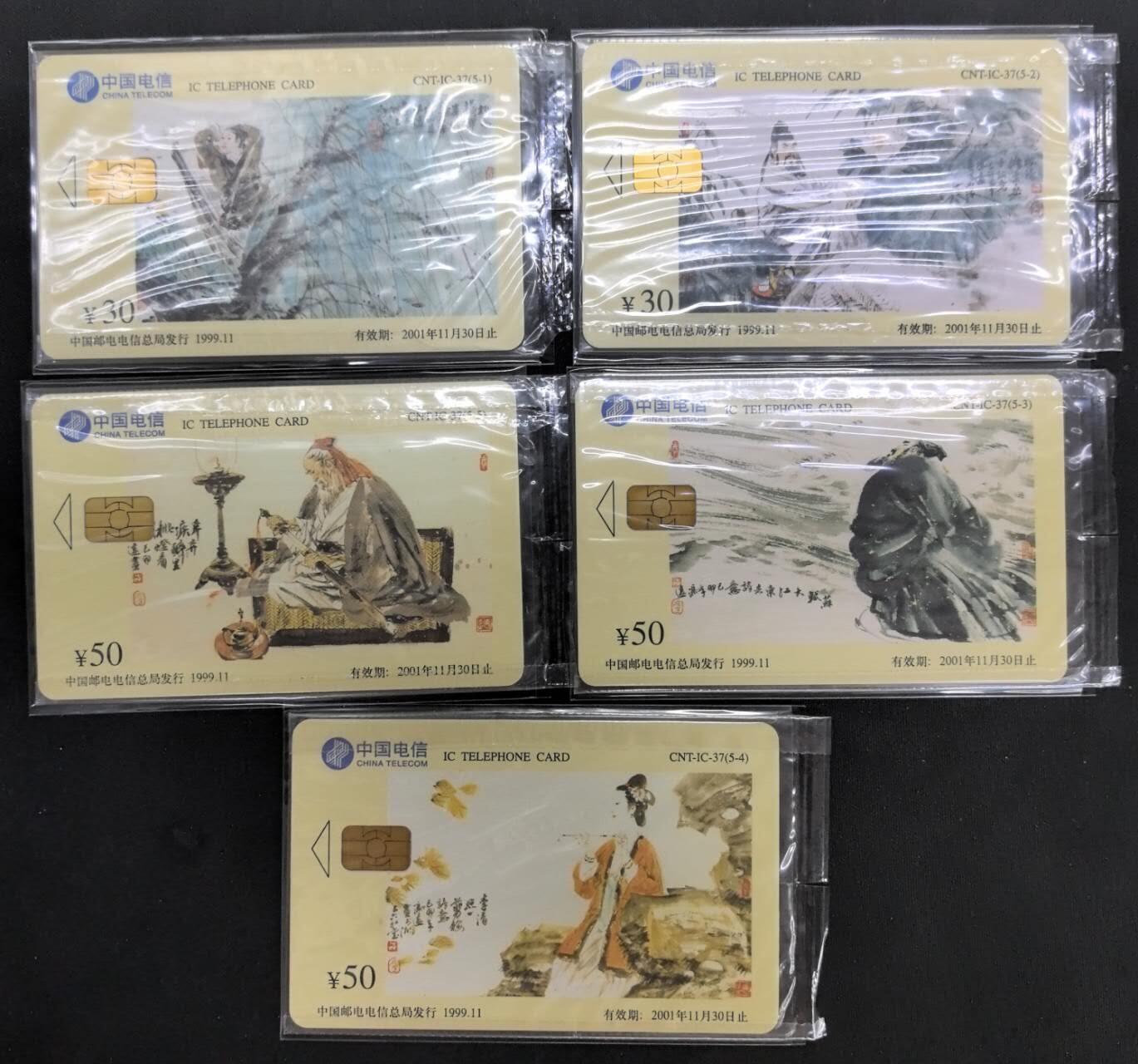 中国集卡电话磁卡专场拍卖(四十六)