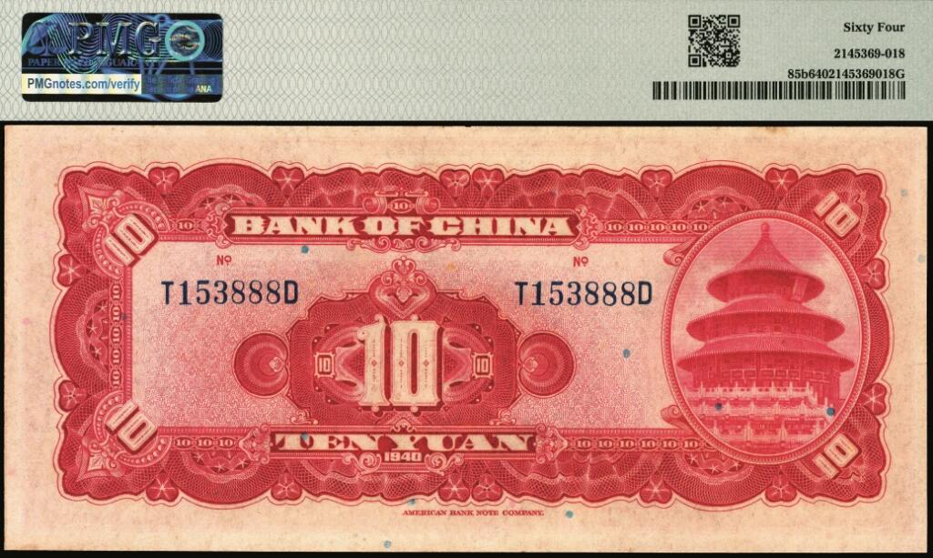 宜和2025年夏季拍卖会——红桥往事 民国二十九年（1940年）中国银行美钞版拾圆，宋汉章·贝祖贻签名，前后字轨，双面号码，豹子号888；PMG 64