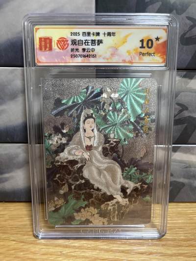 9月20日截拍（收拍品免费放盘）燎原、百里、卡德曼 - 【折光】李云中 观自在菩萨 10星 十周年&百里卡牌
