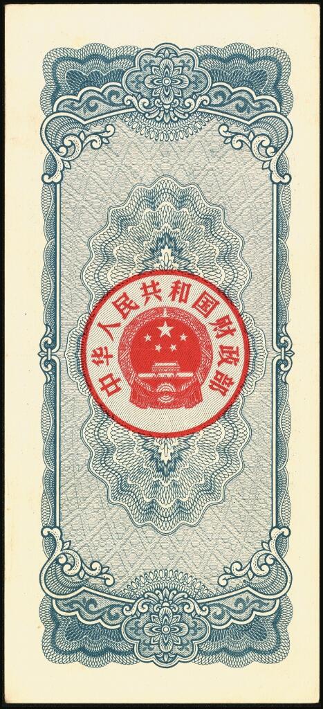 宜和2025年夏季拍卖会——红桥往事 1982年-1991年，中华人民共和国国库券一组28枚；八品至全新