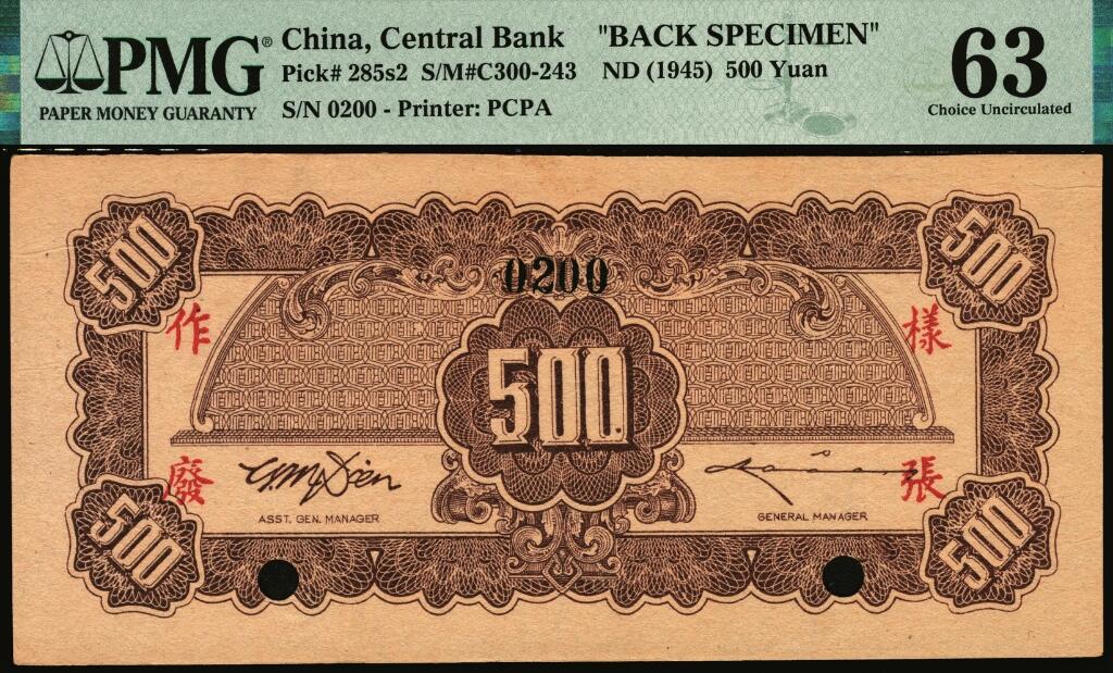 宜和2025年夏季拍卖会——红桥往事 民国三十四年（1945年）中央银行福建百城版棕色伍百圆单面样张，正背共2枚，复兴关“抗战建国”牌坊图，AA字轨，0200号，PMG数据库中评级仅2对评级记录；正面 PMG 55/Printer's Annotation，亚军分仅2枚；背面 PMG 63/Printer's Annotation，Previously Mounted，冠军分，仅此1枚