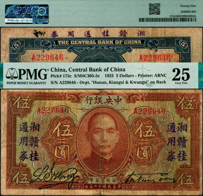 宜和2025年夏季拍卖会——红桥往事 - 民国十二年（1923年）中央银行棕色伍圆，加盖“湘赣桂通用券”字样，宋子文·黄隆生签名，A字轨，发行于北伐战争途中；PMG 25。民国十五年（1926年）7月，奉国民政府革命军总司令部核准发行军用地名券——湘、赣、桂三省通用券