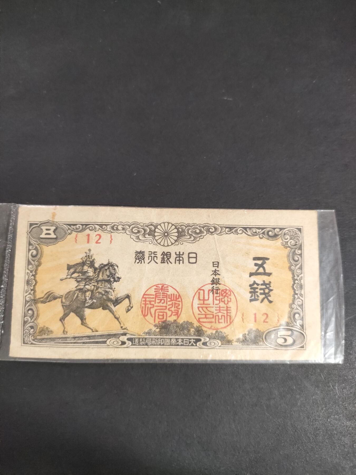 猩哥外币小铺➨【第191场】 五钱